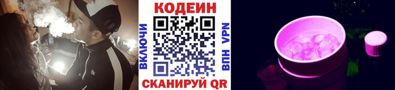 магазин продажи наркотиков  Омутнинск  Кодеиновый сироп Lean Purple Drank 